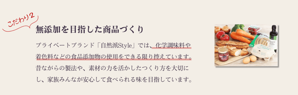 コープ自然派　こだわり