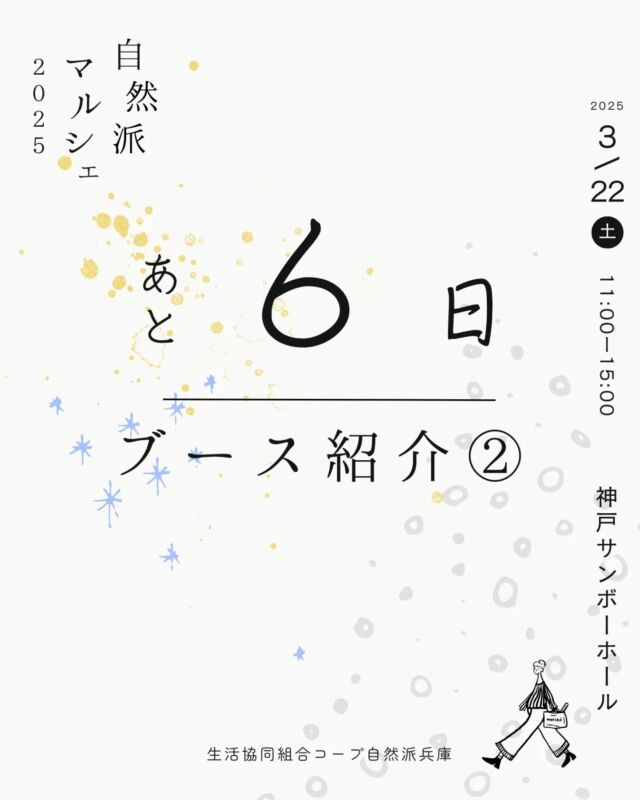 🍅@coop.shizenha.hyogo
自然派マルシェ2025
ブース紹介②！！

お待ちしてまーす🎵
 −−−−−−−−−−−−−−−−−−−−−−−−−−−−−−−−−−−−

コープ自然派兵庫
組合員より発信中✈
選ぶもので社会は変わる
選ぶことで未来を変えよう
@coop.shizenha.hyogo

−−−−−−−−−−−−−−−−−−−−−−−−−−−−−−−−−−−−

#自然派マルシェ2025
#選ぶことで未来は変わる
#オーガニックマルシェ
#オーガニックマーケット
#神戸イベント
#生協 #コープ自然派 #コープ自然派兵庫 #コープ自然派のあるくらし #生協宅配 #生産者さんに感謝 #オーガニックな暮らし #無農薬 #遺伝子組み換えでない  #自然を守る #国産オーガニック #ネオニコフリー #エシカルライフ #選ぶ