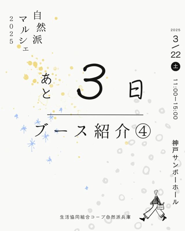 🍅@coop.shizenha.hyogo
自然派マルシェ2025
ブース紹介④！！

フードドライブ、ステナイ生活を実施します。
ご協力よろしくお願いします🎵
 −−−−−−−−−−−−−−−−−−−−−−−−−−−−−−−−−−−−

コープ自然派兵庫
組合員より発信中✈
選ぶもので社会は変わる
選ぶことで未来を変えよう
@coop.shizenha.hyogo

−−−−−−−−−−−−−−−−−−−−−−−−−−−−−−−−−−−−

#自然派マルシェ2025
#選ぶことで未来は変わる
#オーガニックマルシェ
#オーガニックマーケット
#神戸イベント
#生協 #コープ自然派 #コープ自然派兵庫 #コープ自然派のあるくらし #生協宅配 #生産者さんに感謝 #オーガニックな暮らし #無農薬 #遺伝子組み換えでない  #自然を守る #国産オーガニック #ネオニコフリー #エシカルライフ #選ぶ