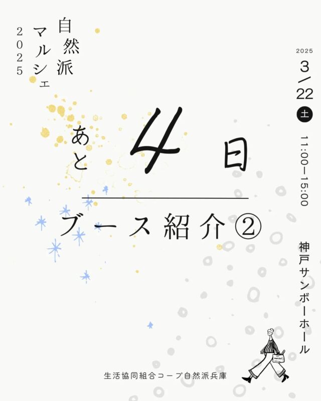 🍅@coop.shizenha.hyogo
自然派マルシェ2025
ブース紹介③！！

お友だちを誘って
プレゼントをもらっちゃおう！
お待ちしてまーす🎵
 −−−−−−−−−−−−−−−−−−−−−−−−−−−−−−−−−−−−

コープ自然派兵庫
組合員より発信中✈
選ぶもので社会は変わる
選ぶことで未来を変えよう
@coop.shizenha.hyogo

−−−−−−−−−−−−−−−−−−−−−−−−−−−−−−−−−−−−

#自然派マルシェ2025
#選ぶことで未来は変わる
#オーガニックマルシェ
#オーガニックマーケット
#神戸イベント
#生協 #コープ自然派 #コープ自然派兵庫 #コープ自然派のあるくらし #生協宅配 #生産者さんに感謝 #オーガニックな暮らし #無農薬 #遺伝子組み換えでない  #自然を守る #国産オーガニック #ネオニコフリー #エシカルライフ #選ぶ