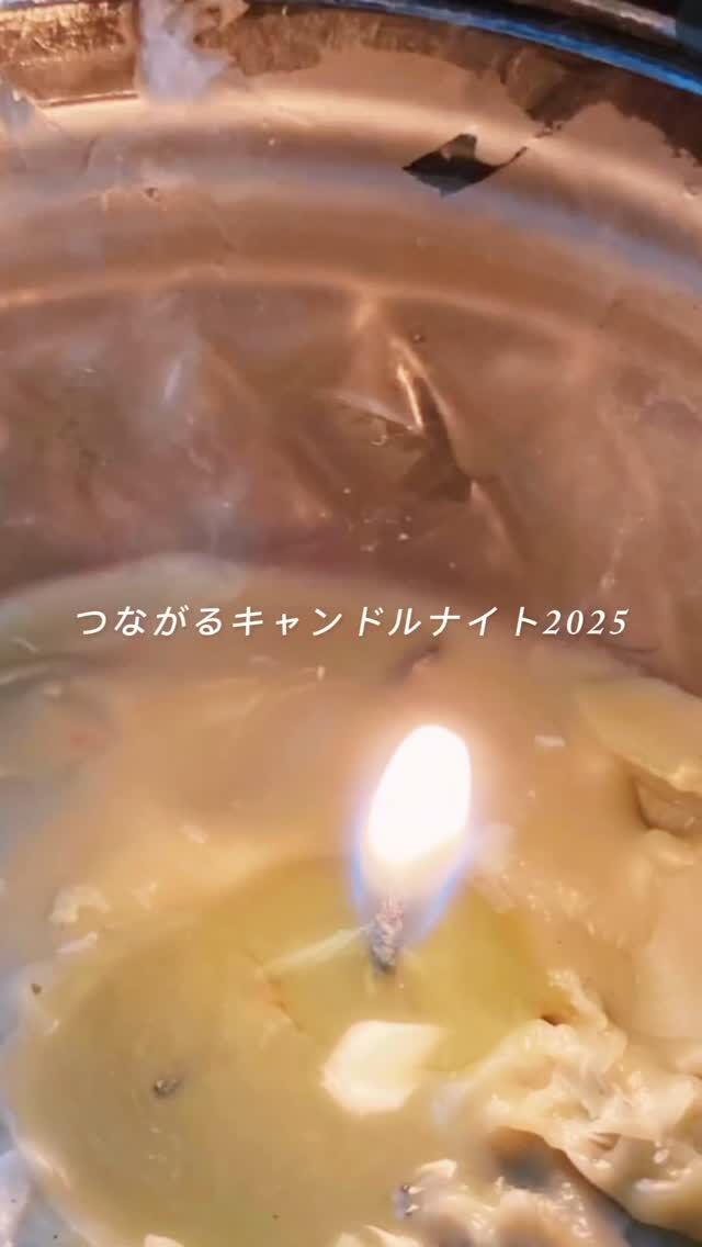 🍅@coop.shizenha.hyogo
⭐️夏至の#つながるキャンドルナイト2025

電気を消して、キャンドルを灯し
エネルギーや環境について
思いを馳せました🕯️

当たり前にポチッと点けて、
常に使い続けている電気。

点けず過ごしてみると、
思いのほか不自由になり、
自由にもなります。

ほんの小さくな灯りと過ごす夜は、
エネルギーの作られ方、環境、平和、食べもの、
色々な当たり前を考えるきっかけをくれます。

あえて引き算をすることで、
日々の当たり前に感謝し、
未来の日々のためにできること
考える夜となりました。

 −−−−−−−−−−−−−−−−−−−−−−−−−−−−−−−−−−−−

コープ自然派兵庫
組合員より発信中✈
選ぶもので社会は変わる
選ぶことで未来を変えよう
@coop.shizenha.hyogo

−−−−−−−−−−−−−−−−−−−−−−−−−−−−−−−−−−−−

#キャンドルナイト
#つながるキャンドルナイト2025
#環境を考える
#暮らしを見直す
#当たり前は当たり前じゃない
#生協 #コープ自然派 #コープ自然派兵庫 #コープ自然派のあるくらし #生協宅配 #生産者さんに感謝 #オーガニックな暮らし #無農薬 #遺伝子組み換えでない  #自然を守る #国産オーガニック #ネオニコフリー #エシカルライフ #選ぶ