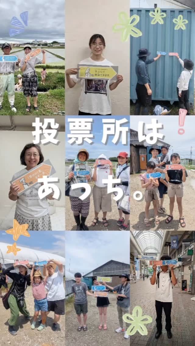 🍅@coop.shizenha.hyogo
🫶投票所はあっち→

昨日参議院選挙が公示されました。
コープ自然派兵庫では、7/20(日)の参院選に向けて
選挙を盛り上げる✨️取り組みをしていきます。

「“投票所”へ集う“仲間”が、
たくさん増えていくこと」を目的に、
#投票所はあっち プロジェクトに参加します✌

組合員や生産者、コープ自然派の仲間と
写真で投票に行こう！を呼びかけています📷️
ぜひ、一緒に写真を撮りましょ。

🌻他のとりくみ🌻

🟢アンケート
　兵庫県の参議院選挙候補者にむけて
　アンケートをしています

🟢ポスター
　配送トラックや一部フレンドショップに
　オリジナル選挙ポスターを貼ってます

🟢センキョ割
　投票済証をつどうスペースめぐるに持っていくと、
　アップルキャロット🧃をプレゼント！
　期間:期日前投票〜8月末まで
　フレンドショップに持参で、割引やプレゼントあり！
　(全てではありません)
　期間:期日前投票〜7月末まで

さぁ、選挙へ行こう！

 −−−−−−−−−−−−−−−−−−−−−−−−−−−−−−−−−−−−

コープ自然派兵庫
組合員より発信中✈
選ぶもので社会は変わる
選ぶことで未来を変えよう
@coop.shizenha.hyogo

−−−−−−−−−−−−−−−−−−−−−−−−−−−−−−−−−−−−

#投票所はあっち
#参院選2025
#投票済証
#選挙に行こう
#生協 #コープ自然派 #コープ自然派兵庫 #コープ自然派のあるくらし #生協宅配 #選ぶ