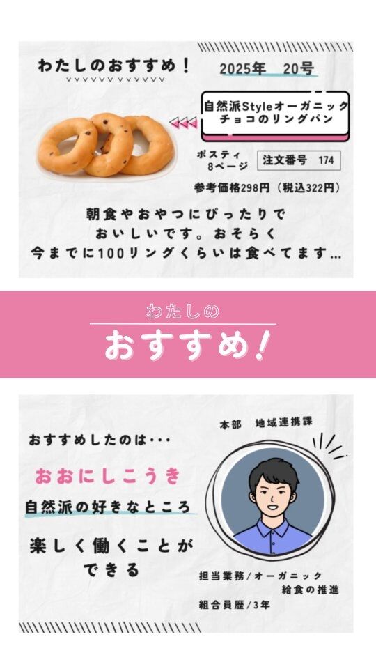 🍅@coop.shizenha.hyogo
🥨自然派Styleオーガニックチョコのリングパン [3個]

　▶ポスティ20号 8ページ
　▶注文番号 714
　▶参考価格 298円(税込322円)

☝️20号のスタッフおすすめ商品☝️
朝食やおやつにぴったりでおいしいです。
おそらく今までに100リングくらいは食べてます...

 −−−−−−−−−−−−−−−−−−−−−−−−−−−−−−−−−−−−

コープ自然派兵庫
組合員より発信中✈
選ぶもので社会は変わる
選ぶことで未来を変えよう
@coop.shizenha.hyogo

−−−−−−−−−−−−−−−−−−−−−−−−−−−−−−−−−−−−

#ポスティ 20号
#自然派Style
#オーガニックチョコ
#リングパン
#無添加
#生協 #コープ自然派 #コープ自然派兵庫 #コープ自然派のあるくらし #生協宅配 #生産者さんに感謝 #オーガニックな暮らし #無農薬 #遺伝子組み換えでない  #自然を守る #国産オーガニック #ネオニコフリー #選ぶ