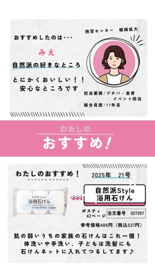 #無添加石けん #自然派Style #日用品もおすすめ
🍅@coop.shizenha.hyogo
🥨自然派Style浴用石けん

　▶ポスティ21号 42ページ
　▶注文番号 027397
　▶参考価格 488円(税込537円)

☝️21号のスタッフおすすめ商品☝️
肌の弱いうちの家族の石けんはこれー個!
体洗いや手洗い、子どもは洗髪にも
石けんネットに入れてつるしてます

 −−−−−−−−−−−−−−−−−−−−−−−−−−−−−−−−−−−−

コープ自然派兵庫
組合員より発信中✈
選ぶもので社会は変わる
選ぶことで未来を変えよう
@coop.shizenha.hyogo

−−−−−−−−−−−−−−−−−−−−−−−−−−−−−−−−−−−−

#ポスティ 21号
#浴用石けん
#無添加
#生協 #コープ自然派 #コープ自然派兵庫 #コープ自然派のあるくらし #生協宅配 #生産者さんに感謝 #オーガニックな暮らし #無農薬 #遺伝子組み換えでない  #自然を守る #国産オーガニック #ネオニコフリー #選ぶ