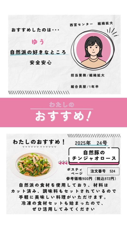 #チンジャオロース #自然派Style #ミールキット
🍅@coop.shizenha.hyogo
🥨自然豚のチンジャオロース

　▶ポスティ24号 29ページ
　▶注文番号 524
　▶参考価格 900円(税込972円)

☝️24号のスタッフおすすめ商品☝️
自然派の食材を使用しており、材料はカット済み、
調味料もセットされているので
手軽に美味しい料理がいただけます。
 冷凍の食材セットも始まったので、
 ぜひ活用してみてください
 −−−−−−−−−−−−−−−−−−−−−−−−−−−−−−−−−−−−

コープ自然派兵庫
組合員より発信中✈
選ぶもので社会は変わる
選ぶことで未来を変えよう
@coop.shizenha.hyogo

−−−−−−−−−−−−−−−−−−−−−−−−−−−−−−−−−−−−

#ポスティ 24号
#食材セット
#生協 #コープ自然派 #コープ自然派兵庫 #コープ自然派のあるくらし #生協宅配 #生産者さんに感謝 #オーガニックな暮らし #無農薬 #遺伝子組み換えでない  #自然を守る #国産オーガニック #ネオニコフリー #選ぶ