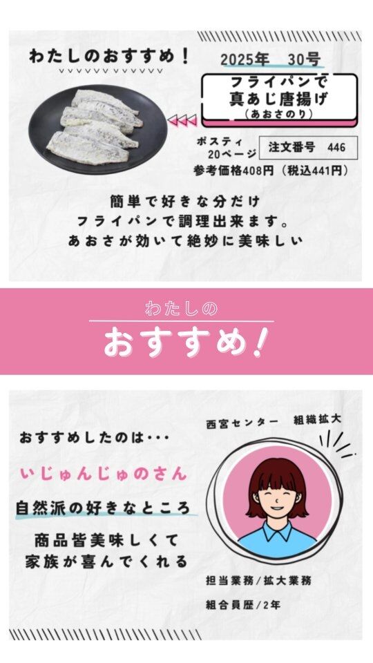 #あじ唐揚げ #あおさのり #スタッフおすすめ #コープ自然派兵庫 

🍅@coop.shizenha.hyogo 
今週スタッフおすすめ商品
🐟️フライパンで真あじ唐揚げ(あおさのり)

　▶ポスティ30号　20ページ　
　▶注文番号　446
　▶参考価格　408円 (税込441円)

簡単で好きな分だけ
フライパンで調理出来ます。
あおさが効いて絶妙に美味しい！

−−−−−−−−−−−−−−−−−−−−−−−−−−−−−−−−−−−−

コープ自然派兵庫
組合員より発信中✈
選ぶもので社会は変わる
選ぶことで未来を変えよう
@coop.shizenha.hyogo

−−−−−−−−−−−−−−−−−−−−−−−−−−−−−−−−−−−−

#ポスティ 30号
#近海魚
#フライパン料理
#魚を食べよう
#生協 #コープ自然派 #コープ自然派兵庫 #コープ自然派のあるくらし #生協宅配 #生産者さんに感謝 #オーガニックな暮らし #無農薬 #遺伝子組み換えでない  #自然を守る #国産オーガニック #ネオニコフリー #選ぶ