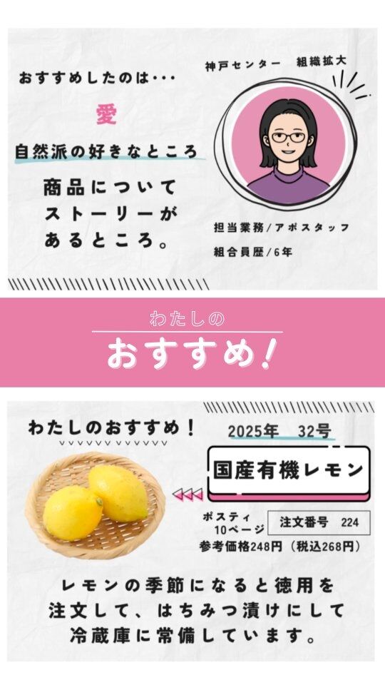 #有機レモン #国産レモン #スタッフおすすめ #コープ自然派兵庫 

🍅@coop.shizenha.hyogo 
今週スタッフおすすめ商品
🍋国産有機レモン

　▶ポスティ32号　10ページ　
　▶注文番号　224
 　　　　　　 225
　▶参考価格  ２玉248円 (税込268円)
 　　　　　　徳用558円(税込603円)

レモンの季節になると徳用を注文して、
はちみつ漬けにして冷蔵庫に常備しています。

−−−−−−−−−−−−−−−−−−−−−−−−−−−−−−−−−−−−

コープ自然派兵庫
組合員より発信中✈
選ぶもので社会は変わる
選ぶことで未来を変えよう
@coop.shizenha.hyogo

−−−−−−−−−−−−−−−−−−−−−−−−−−−−−−−−−−−−

#ポスティ 32号
#ネオニコフリー
#国産有機
#生協 #コープ自然派 #コープ自然派兵庫 #コープ自然派のあるくらし #生協宅配 #生産者さんに感謝 #オーガニックな暮らし #無農薬 #遺伝子組み換えでない  #自然を守る #国産オーガニック #ネオニコフリー #選ぶ