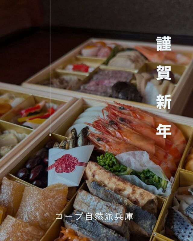 🍅@coop.shizenha.hyogo
＼2026年 新年のご挨拶／

明けましておめでとうございます

昨年は明るいニュースが少ない中、国連が定める「国際協同組合年」でした。
持続可能な社会を構築するために協同組合の力が増々期待されています。
コープ自然派は自分たちが求める商品を独自で基準を設け、生産者とつながり、お互いが持続可能であるように価格設定し、つくっています。
そしてコープ自然派の商品は理念が結びついたものばかりです。購入することでその理念が拡がっていきます。
私たちのくらし、安全な食は、平和な社会と環境がなければ成り立ちません。
一人一人の力は小さくても集まれば出来ることがきっとあります。今年も学び、自ら考え行動していけるよう、様々な場をつくっていきたいと思います、ぜひご参加ください。

社会も環境もみなさまの身体も健康でありますように。
今年もどうぞよろしくお願いいたします。

　　　　　　　　　　　　　　　　　　　　　　　　　　　　生活協同組合コープ自然派兵庫　理事長 正橋裕美子

−−−−−−−−−−−−−−−−−−−−−−−−−−−−−−−−−−−−

コープ自然派兵庫
組合員より発信中✈
選ぶもので社会は変わる
選ぶことで未来を変えよう
@coop.shizenha.hyogo

−−−−−−−−−−−−−−−−−−−−−−−−−−−−−−−−−−−−

#コープ自然派兵庫 #コープ自然派 #コープ自然派のあるくらし #生協 #生協宅配 #協同組合年 #無農薬 #遺伝子組み換えでない  #自然を守る #国産オーガニック #エシカルライフ #選ぶ