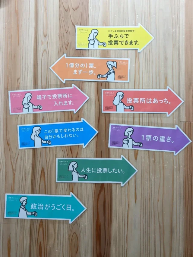 🌱@meguru_motomachi
本日1/27(火)公示、
2/8(日)衆議院議員選挙が行われます。

期日前投票は、
1/28(水)〜2/7(土)まで。

みんなが平等に持つ、大切な一票。
この一票が、どんな未来につながるのか。

未来を動かすのは、
あなたの一票かもしれない。

よし、選挙に行こう🏃🗳️

====================================

神戸元町商店街にある
コープ自然派兵庫の地域拠点
めぐるの活動やイベント情報を発信します
@meguru_motomachi

=====================================

#投票所はあっち
#衆院選2026
#一票の力
#未来を選ぶ
#選挙に行こう
#つどうスペースめぐる #コープ自然派兵庫 #コープ自然派 #元町商店街 #商店街 #モトロク #生協 #宅配 #無添加 #国産オーガニック#地域とつながる #居場所づくり