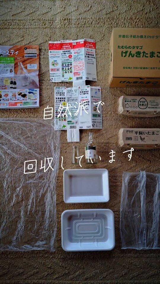 #資源循環  #廃棄物削減 のために
回収しています！

💛 カタログ
🩵 配送のときのポリ袋と食材セットの外袋
💛 リユースびん（万能つゆ・菜食健美）
🩵 よつ葉乳業の紙パック
💛 元気たまご40個の箱
🩵 PHF卵（紙のたまごパック）
💛 食材セットのトレイ・外袋

 配送時に、ぜひまとめてお渡しください！

ひとりひとりのアクションが、
たまごパックのモールドパック(紙)化や
リユースびんの導入など、
資源化・省プラ化につながっています🌱

できることから、今すぐ資源循環。
あなたの一歩が、未来の資源に♻️

−−−−−−−−−−−−−−−−−−−−−−−−−−−−−−−−−−−−

コープ自然派兵庫
組合員より発信中✈
選ぶもので社会は変わる
選ぶことで未来を変えよう
@coop.shizenha.hyogo

−−−−−−−−−−−−−−−−−−−−−−−−−−−−−−−−−−−−

#生協 #コープ自然派 #コープ自然派兵庫 #コープ自然派のあるくらし #生協宅配 #オーガニックな暮らし #自然を守る #国産オーガニック #エシカルライフ #選ぶ