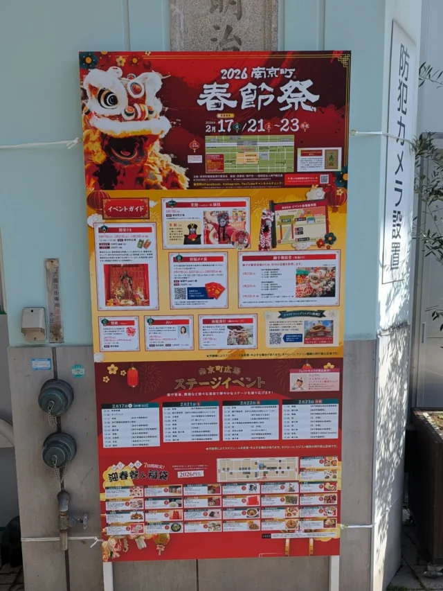 🌱 @meguru_motomachi
春節祭

一番西にある「めぐる」からは反対側、
元町商店街の一番東側すぐ南には、
日本三大中華街の一つ、「南京町」があります。

東西約270m、南北約110mのエリアに、
100店舗以上の本格中華が味わえるお店や
雑貨店が軒を連ねています。

春節祭は、中国の旧正月（旧暦の正月）である
春節を祝う大切なお祭りだそうです🌸

2/17から始まり、
週末には色んなイベントが行われるみたいですよ〜！

ぜひめぐるに来られたあとは南京町に
南京町に訪れたあとはめぐるに
ぜひ立ち寄ってくださいね🎵

====================================

神戸元町商店街にある
コープ自然派兵庫の地域拠点
めぐるの活動やイベント情報を発信します
@meguru_motomachi

=====================================

#つどうスペースめぐる #コープ自然派兵庫 #コープ自然派 #元町商店街 #南京町春節祭