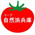 コープ自然派兵庫/組合員より発信中✈